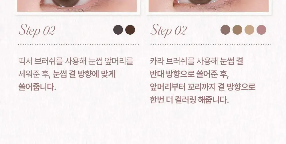 [NEW컬러] 이글립스 올 쉐이드 듀얼 브로우 앤 카라 / 픽서 6종 상세페이지 38
